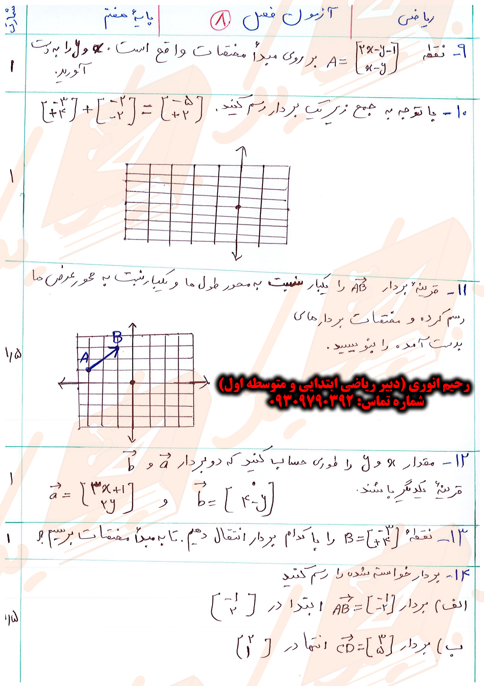 نمونه سوال امتحانی ریاضی هفتم فصل 8