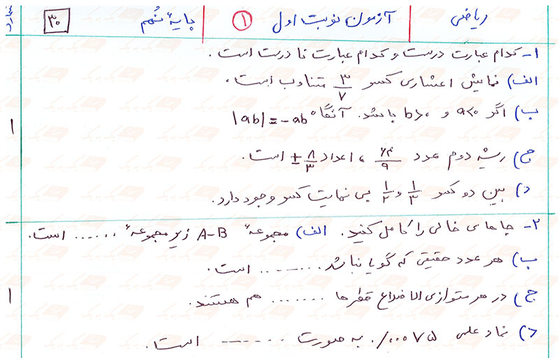 قسمتی از نمونه سوال ریاضی نهم نوبت اول (دی ماه)