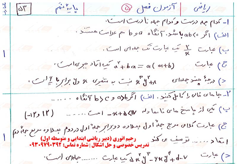 مشاهده قسمتی از نمونه سوال ریاضی نهم فصل پنجم