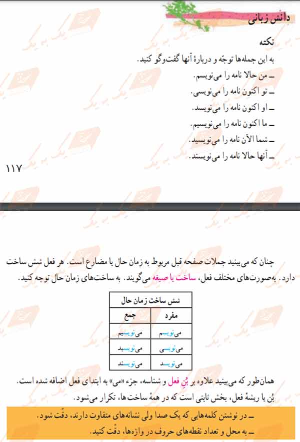 جواب درس 13 فارسی هفتم - دانش زبانی