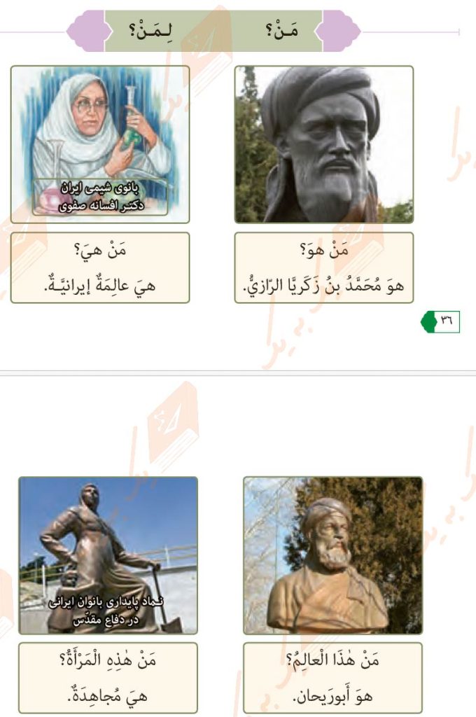 ترجمه صفحه 36 و 37 کتاب عربی هفتم